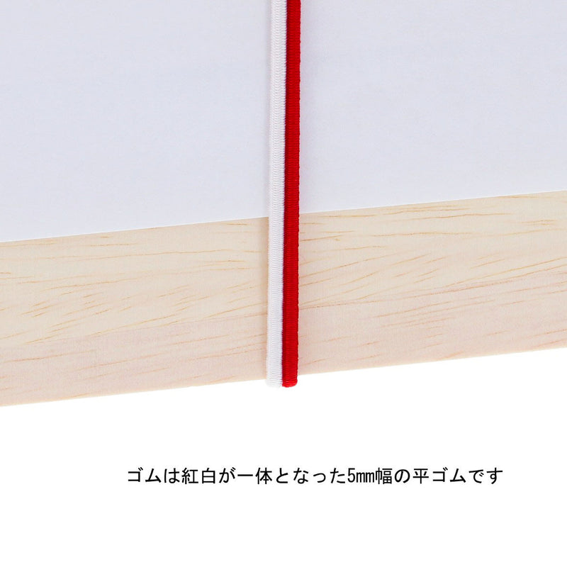 帯締 紅白 木型房ゴム 蝶結 250mm