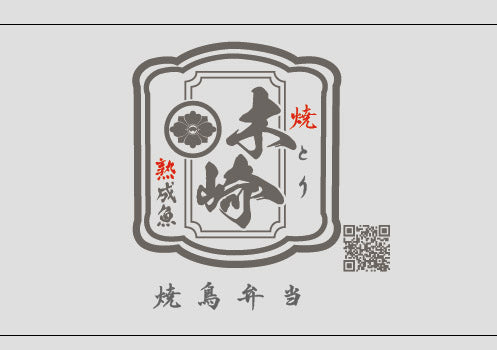 木崎様「焼きとり弁当掛け紙」
