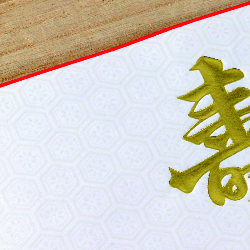 白おせち 1761 寿 天地寿 180×440mm
