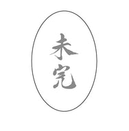 [直送]未完様「透明シール」(500枚)