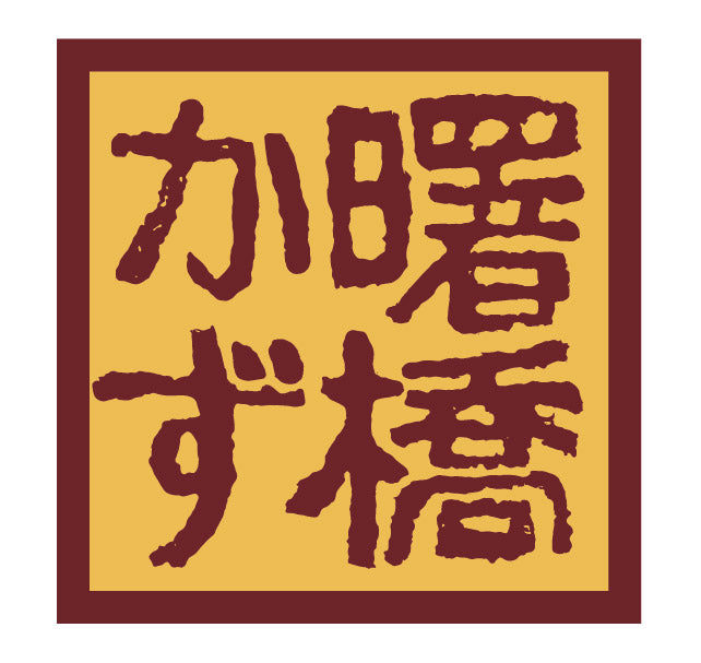 ［別注］曙橋かず様シール30×30ver.1(200枚)
