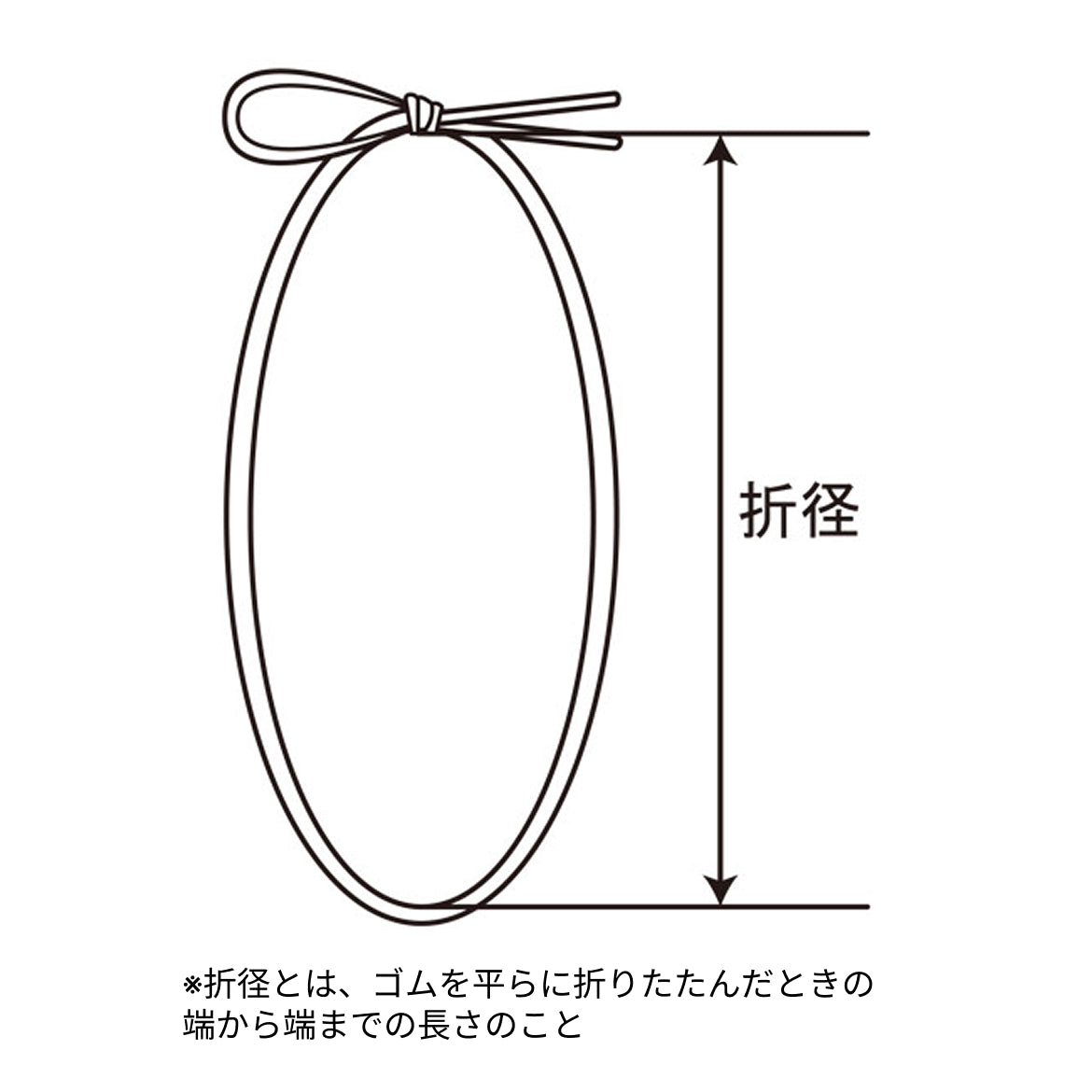 細ゴム 一重片花結 120mm 真珠色（しんじゅいろ）